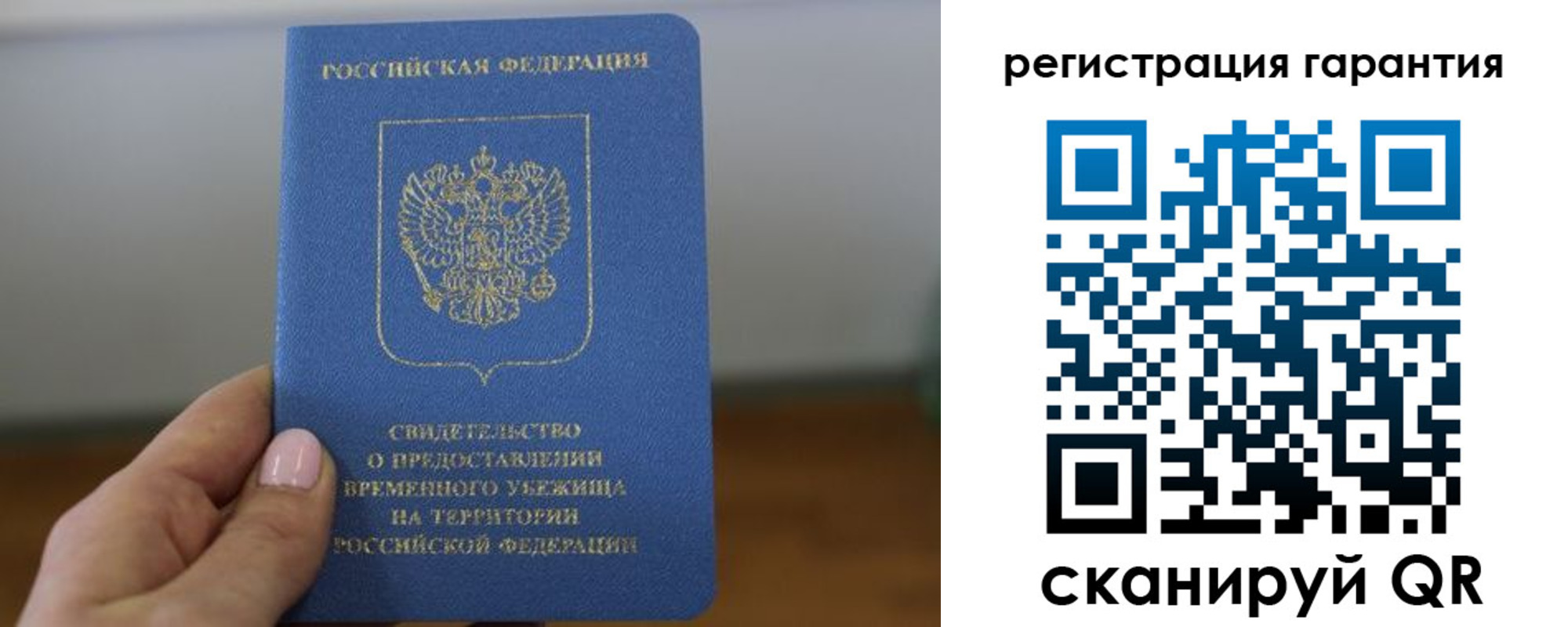 прописка гарантия в Анадыре
