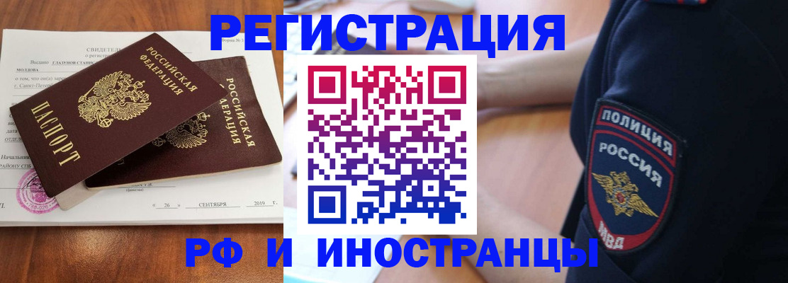 временная регистрация 2025 в Анадыре