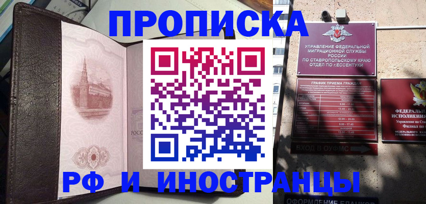 прописка от собственника в Анадыре
