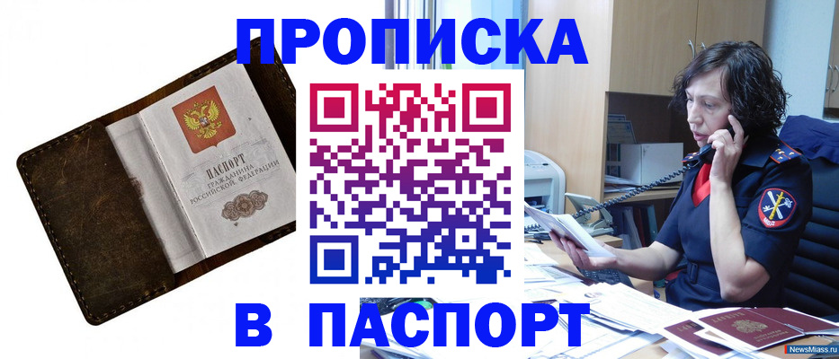 временная регистрация в Анадыре