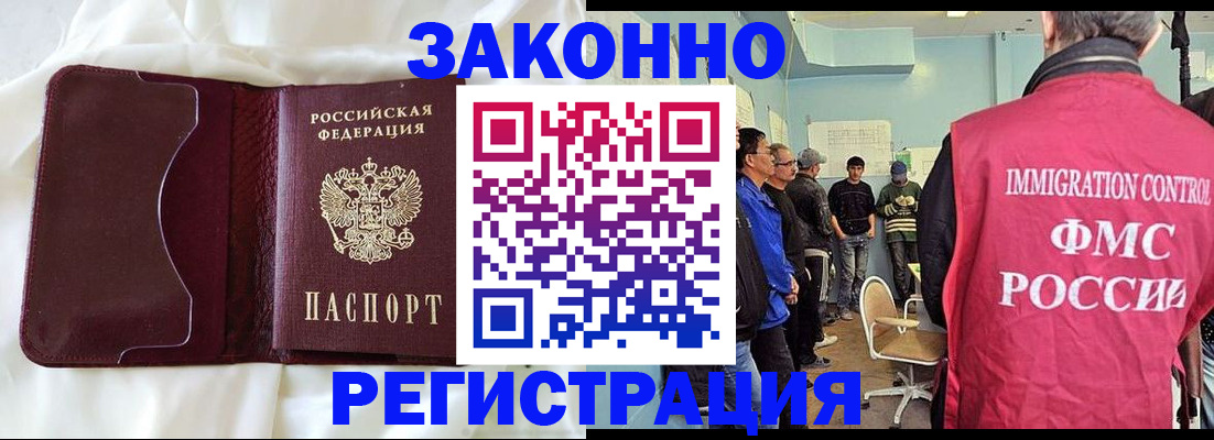 временная регистрация законно в Анадыре
