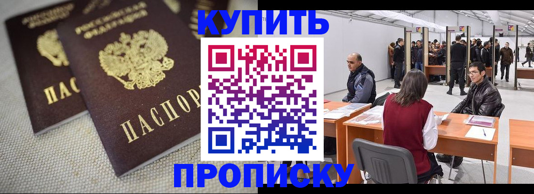 прописка штамп в Анадыре